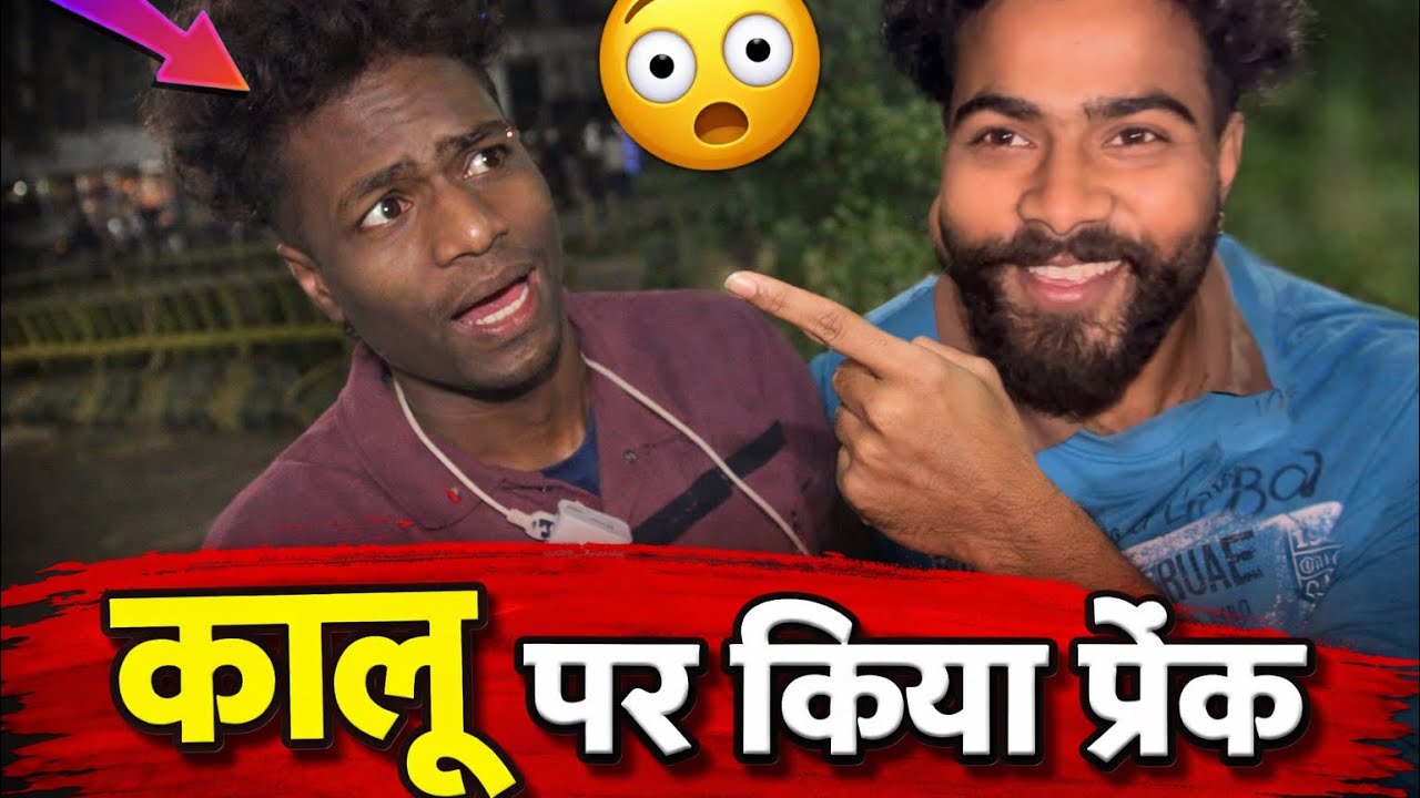 KAALU PAR KIYA PRANK // NITHARI FILMS // SUMIT KD