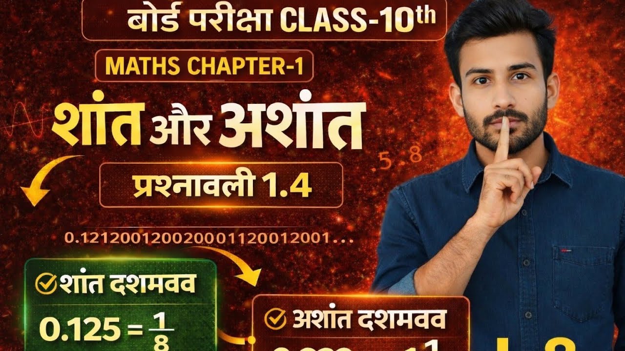 Class 10 Maths Chapter-1 | शांत और अशांत दशमलव (L-8) | Board Exam 2027 के लिए सबसे आसान ट्रिक