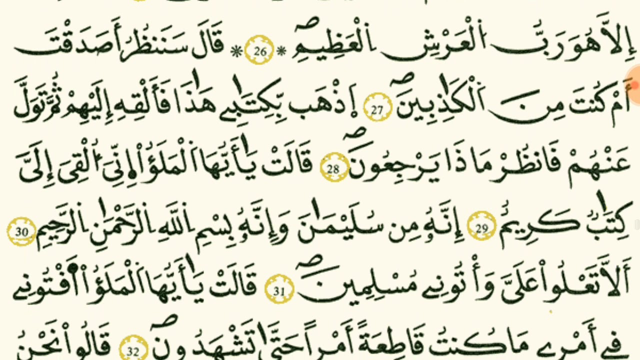 سورة النمل بصوت القارئ الشيخ نور الدين المسلاتي برواية قالون عن نافع