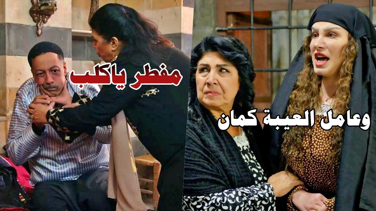 عامل حالو معصب وكل شوي بيطلق مرته.. بيطلع كذاب ومفطر - تجميعة قوية من اجمل اللوحات