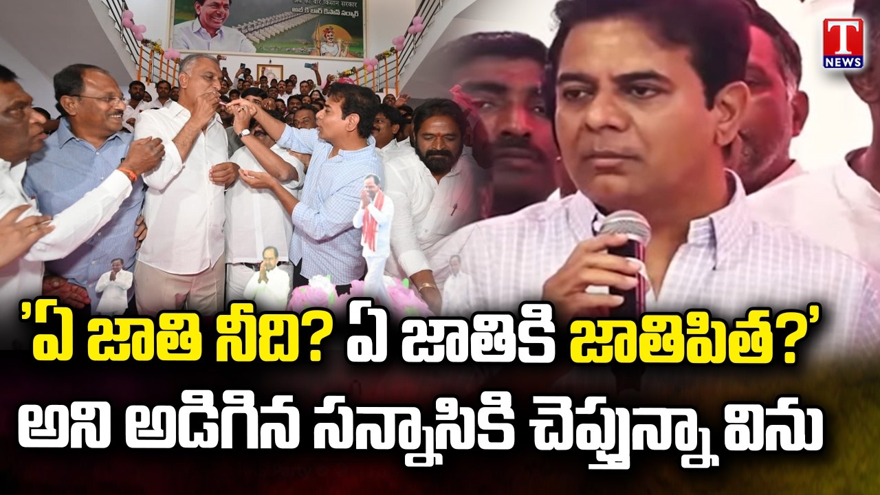 KTR Speech at KCR Birthday Celebrations At Telangana Bhavan | T News