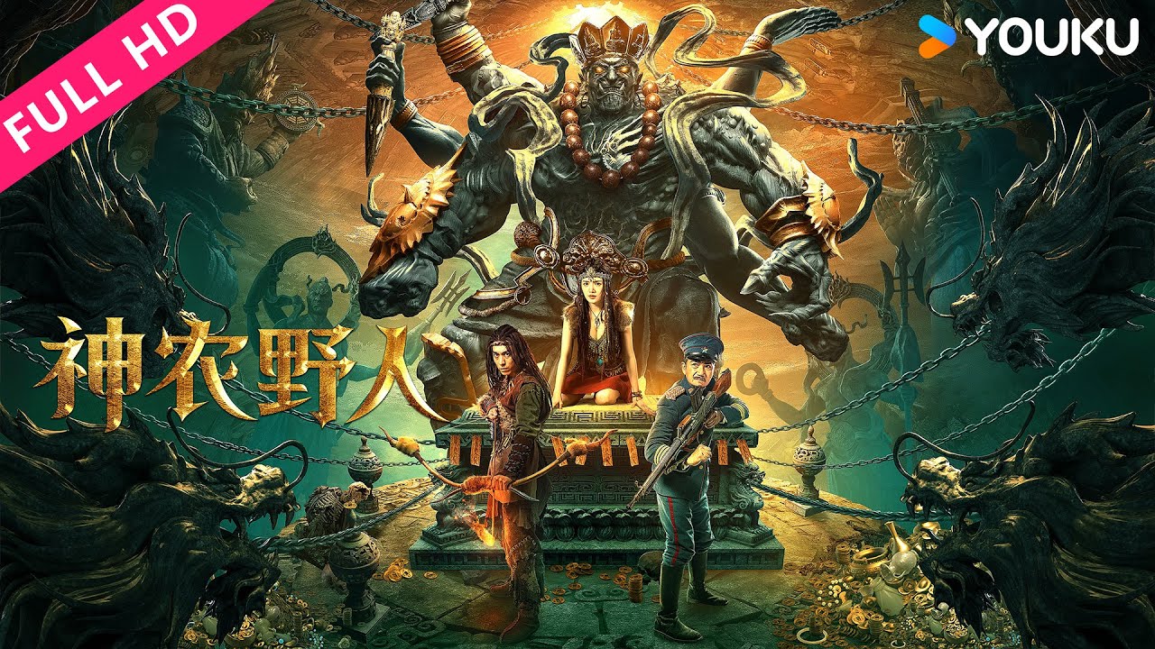 ENGSUB【神农野人 Shennong Savage】贪心军阀血祭巨蜥，无畏野人守护山林！| 动作/冒险 | YOUKU MOVIE | 优酷电影