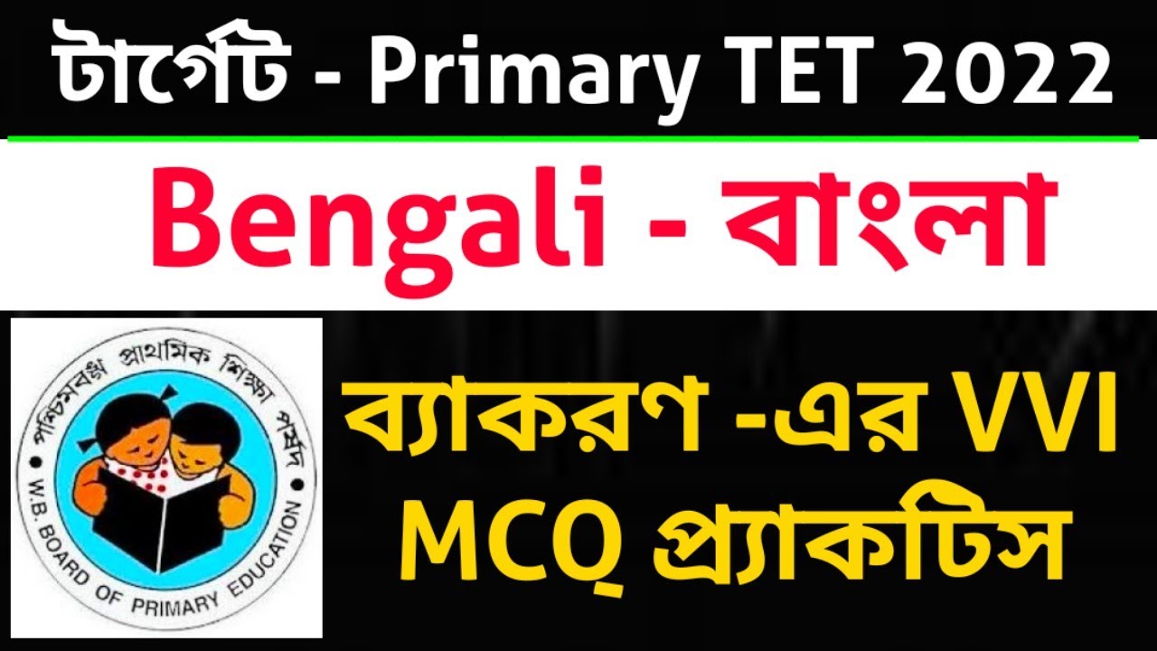 Primary TET 2022। বাংলা ব্যাকরণ। Wb Primary Tet Classes। Primary Tet Bengali Grammar।CTET। Upper Tet
