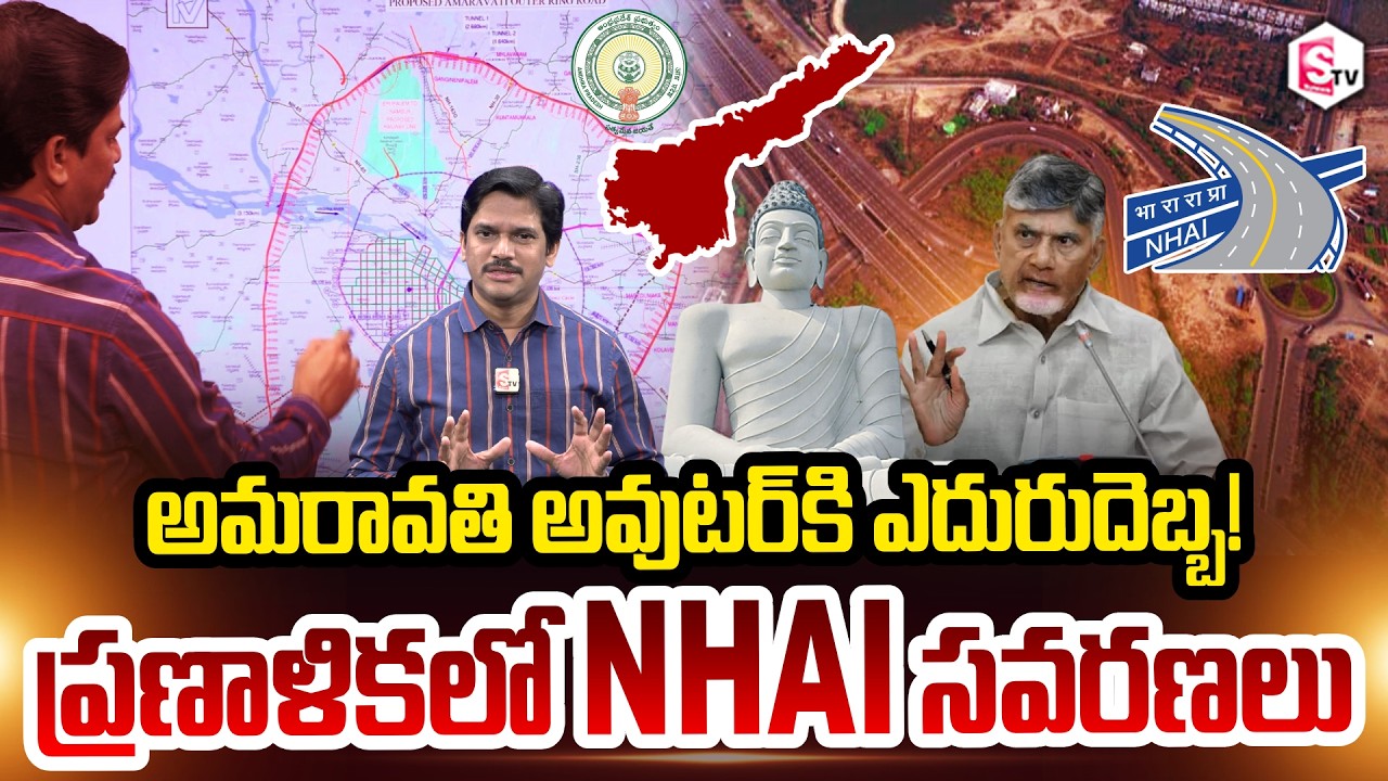 SumanTV Chief Editor Keshav on Amaravati Outer Ring Road: NHAI Proposes Plan Amendments | NHAI
