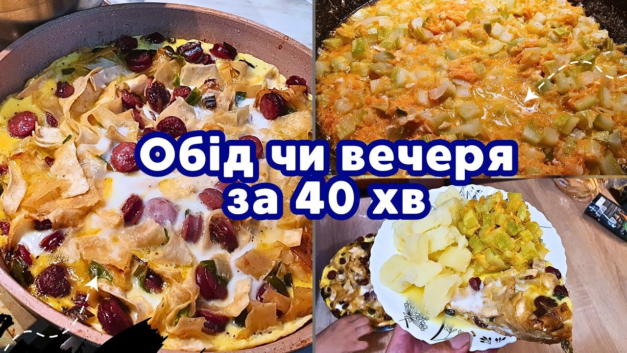 Що приготувати на ОБІД або ВЕЧЕРЮ?! 🥘🍳 Швидко, легко та просто!
