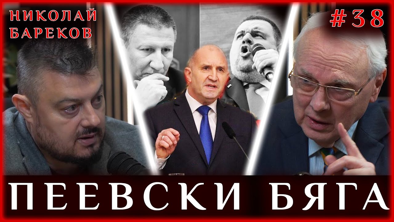 САРАФОВ СИ ЗАМИНАВА, ПЕЕВСКИ БЯГА
