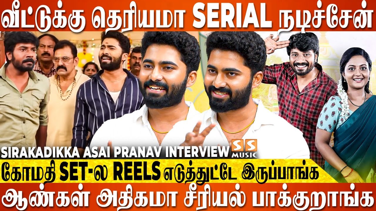 Shruti & Vasanth எப்போ சேருவாங்கன்னு நானே ஆவலா Wait பண்றேன்.! - Siragadikka Aasai Pranav