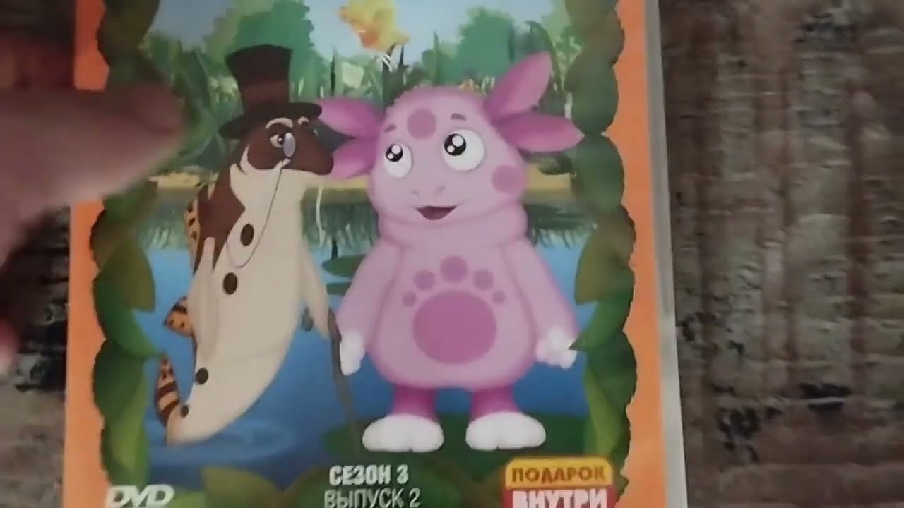 Обзор на DVD-диск Лунтик. Сезон 3. Выпуск 2: 