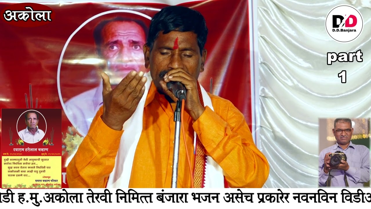 Gopal Maharaj Lohagaon Shree Dayaram Harilal Chavan Akola Tervi Nimittay Banajara Bhajan  part 01