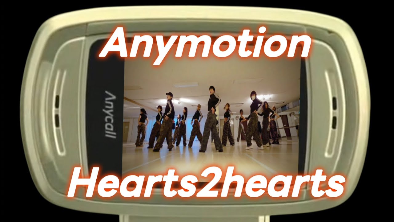 [방송댄스] Hearts2hearts - Anymotion (원곡:이효리) / 극동