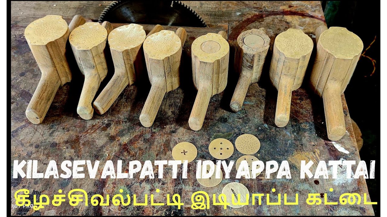 Kilasevalpatti traditional idiyappam maker/கீழச்சிவல்பட்டி இடியாப்ப கட்டை.#idiyappammaker