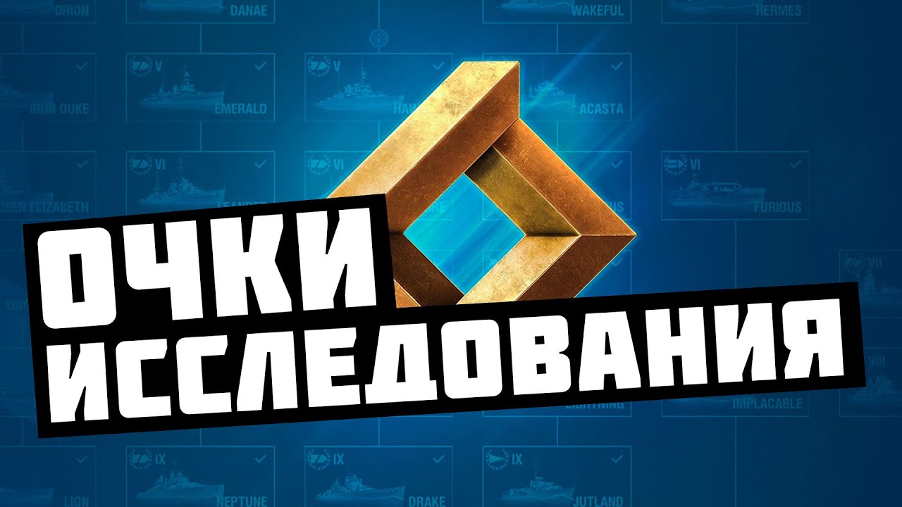 ОЧКИ ИССЛЕДОВАНИЯ | КАК ПОЛУЧИТЬ | НА ЧТО ПОТРАТИТЬ | СЕКРЕТЫ И ХИТРОСТИ
