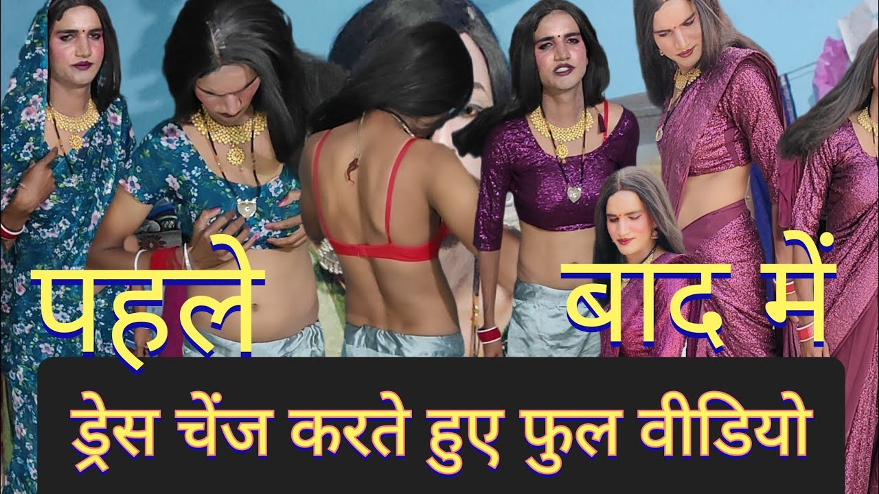 full dressing video ,saree kaise bandte he क्रॉसड्रेसर साड़ी कैसे पहनते हैं cd parlor jaipur