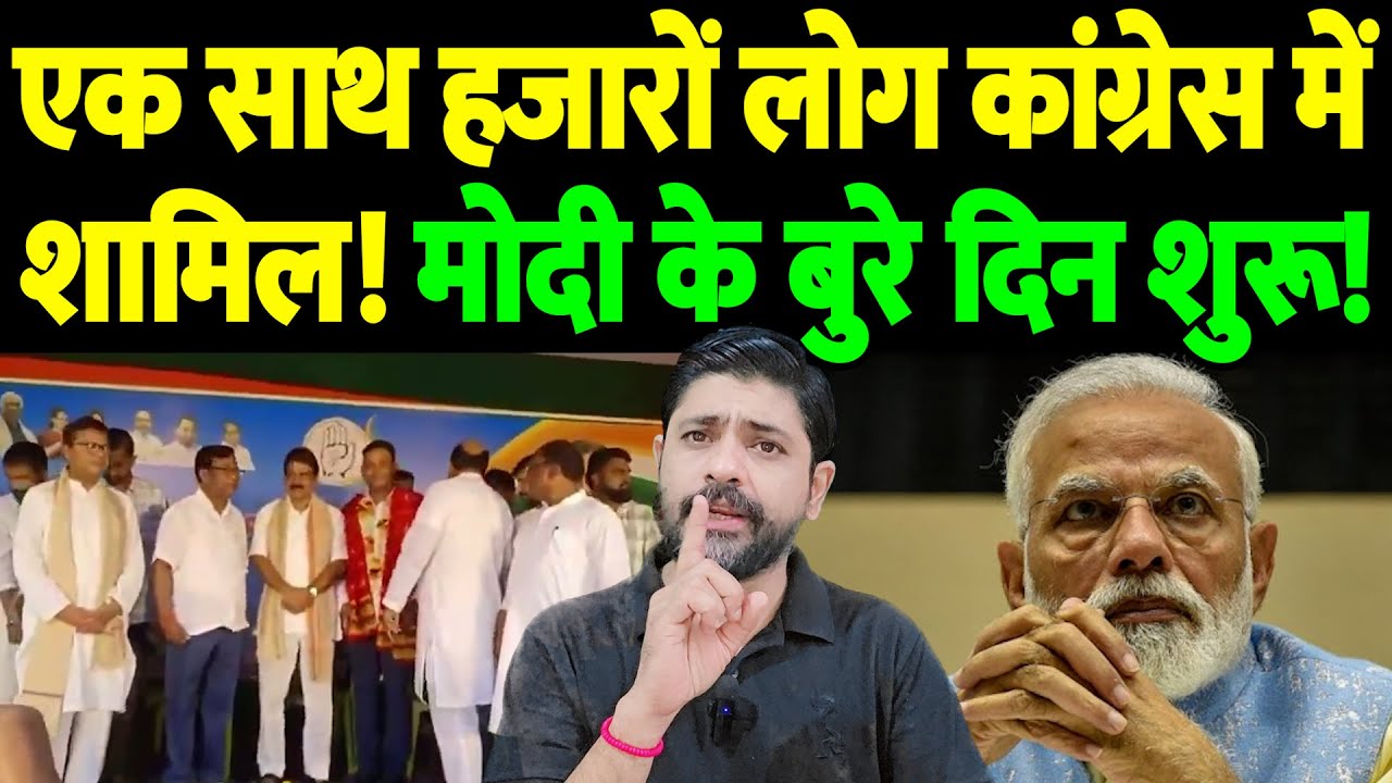 एक साथ हजारों लोग कांग्रेस में शामिल! मोदी के बुरे दिन शुरू! |Harishankar Raut Congress| the live tv