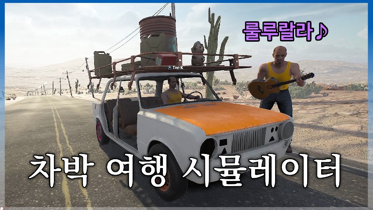 자동차 끌고 50KM 완주하는 게임 【드라이브 비욘드 호라이즌】