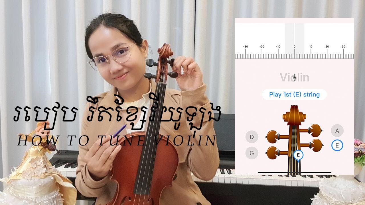រៀនវីយូឡុងរបៀបរឹតខ្សែវីយូឡុង | How to tune violin