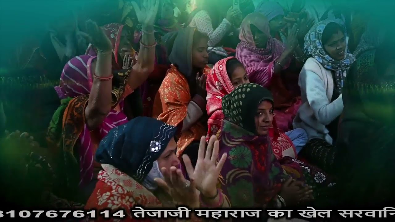 तेजाजी महाराज का खेल पार्ट 04