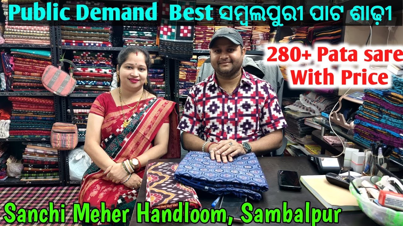 Public Demand  Best ସମ୍ବଲପୁରୀ ପାଟ ଶାଢ଼ୀ  ✅ 280+ Pata saree With Price 😱 Sanchi Meher Handloom 