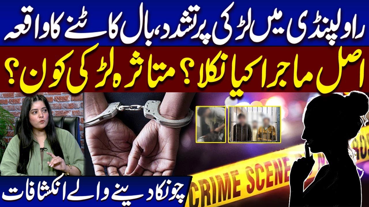 Rawalpindi 'Assaulting, Cutting Girls Hair' | Exclusive Truth Revealed in Samaa Crime Stories