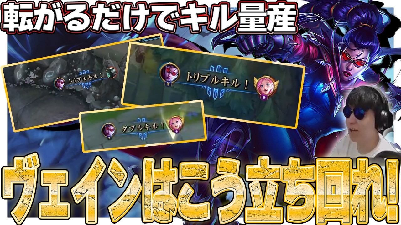 モルデ苦手な人必見！！見るだけで分かるヴェインの立ち回り動画！【わしだい / Washidai / League of Legends/ヴェイン/vayne】