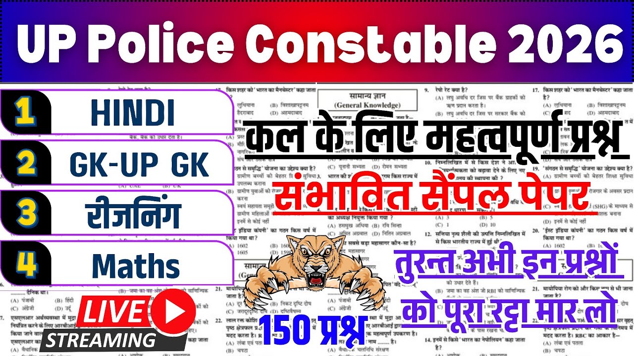 up police constable 8 june question paper solution || up police hindi gk practice set 2026