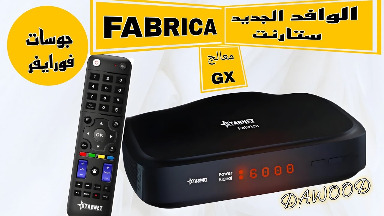 💢مراجعة الوافد الجديد✨️STARNET FABRICA✨️الذي طال انتظاره في مجموعة🌟ستارنت 💖 معالج GX🎯