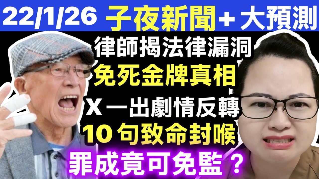 河馬案 律師揭法律漏洞 免洗金牌真相 #網絡安全及科技罪案調查科 #何志華 劇情反轉 十句致命封喉 罪成竟可以免監?Smart Travel《即時娛樂》#炎明熹姜濤師姐剃光頭  #蘇民峰姜濤炎明熹面相