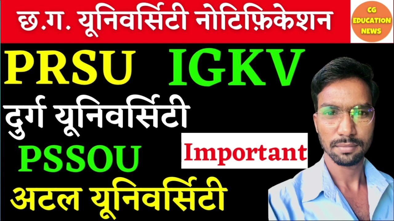 PRSU | DURG UNIVERSITY | IGKV RAIPUR | PSSOU | BILASPUR UNIVERSITY | CG EDUCATION NEWS | PRSU NEWS