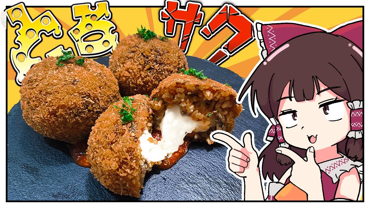 ナイスかつライスなコロッケ【ゆっくり実況】【ゆっくり料理】