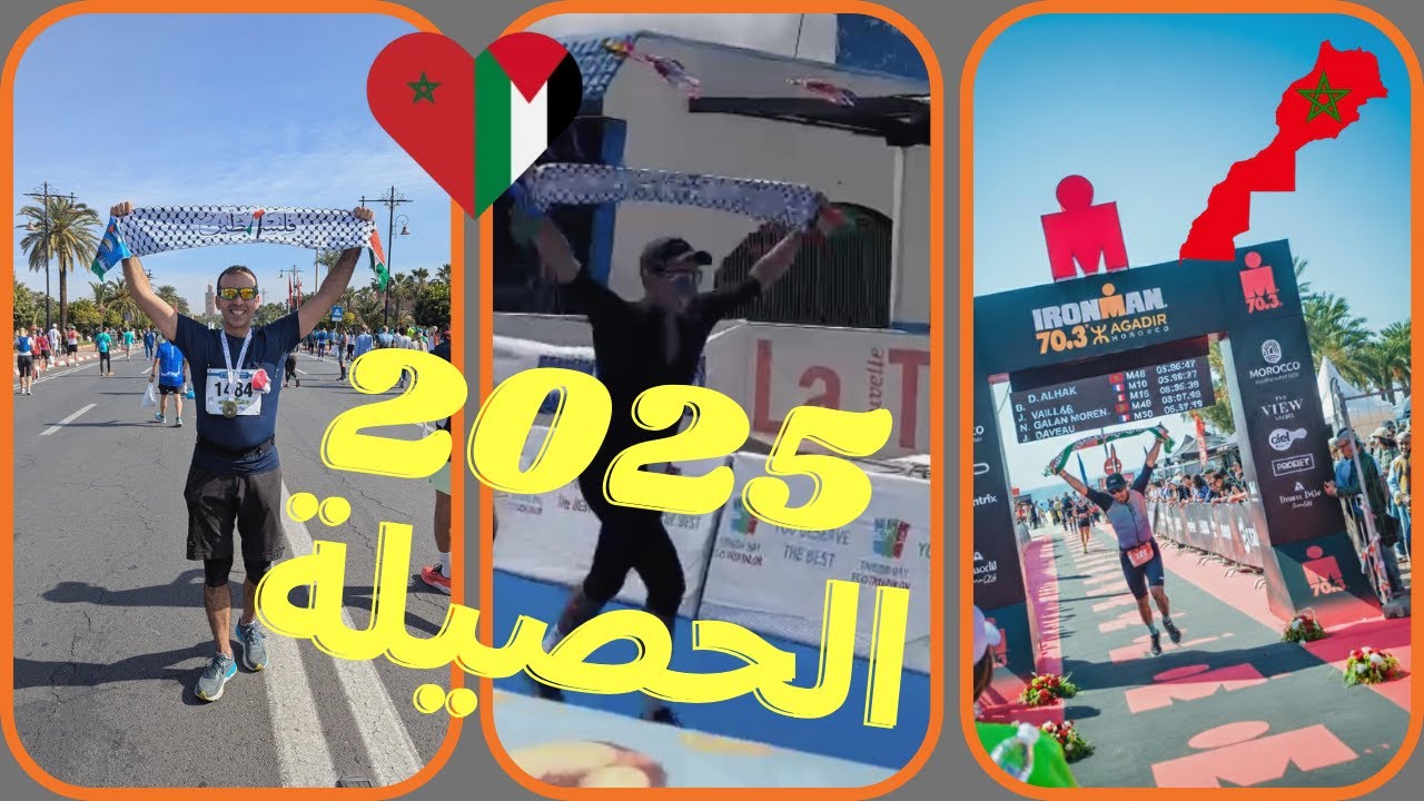 حصيلة السنة الرياضية 2025