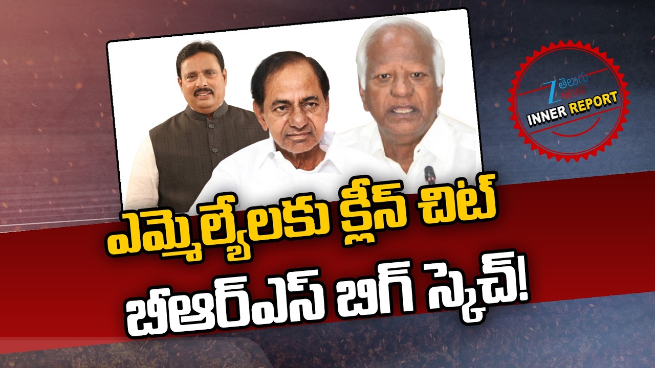 BRS Big Sketch!! TG MLA's Defection Case Close in Supreme Court |CM Revanth | KCR |KTR |Inner Report