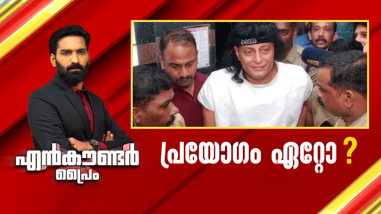 പ്രയോഗം ഏറ്റോ ? | Encounter Prime | Hashmi Taj Ibrahim | 10 January 2025 | 24 News