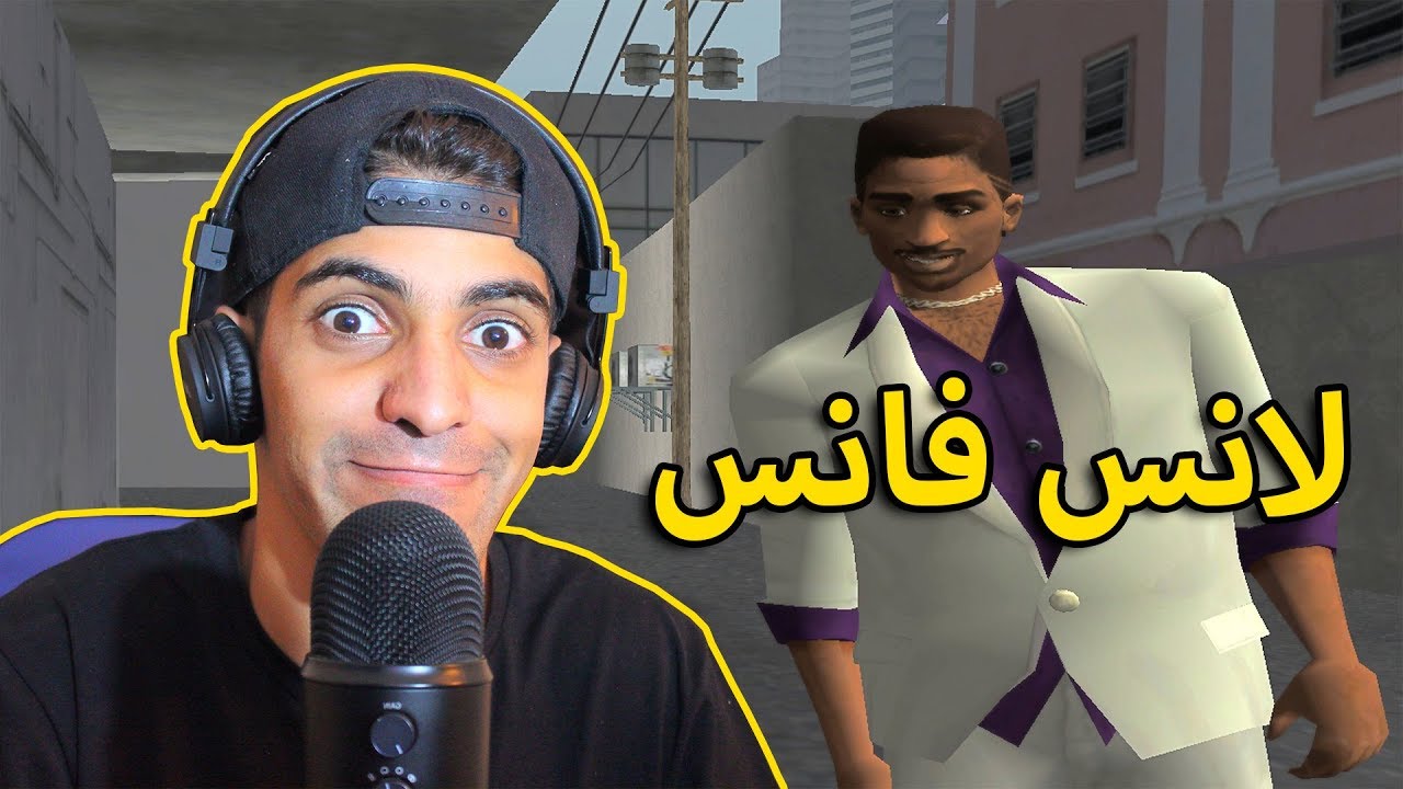 مترجم تختيم GTA Vice City (مقابلة كينت بول) #2 😎