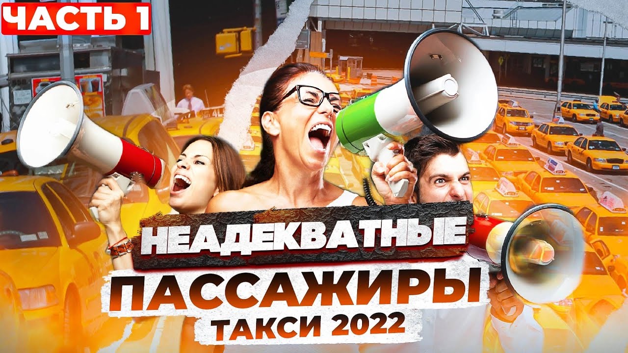 Главные скандалы в такси за июль 2022 (часть 1): Яжемать, быдло таксисты, треш, пьяные драки! ШОК!