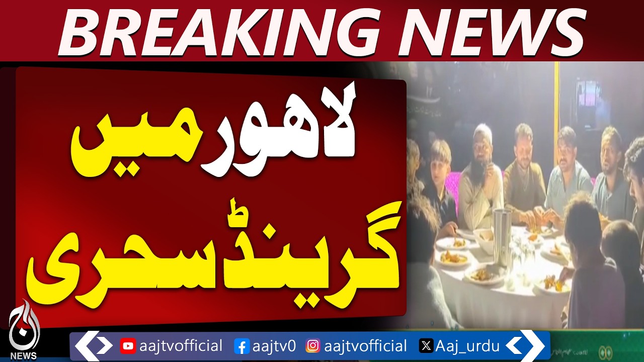 Grand Sehri Event Lahore | Central Muslim League | National Security Prayer - Aaj Pakistan News