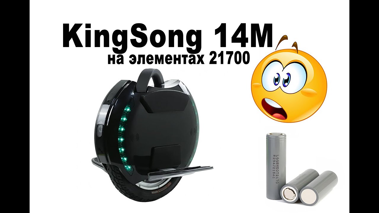 Модернизация моноколеса KingSong KS-14M