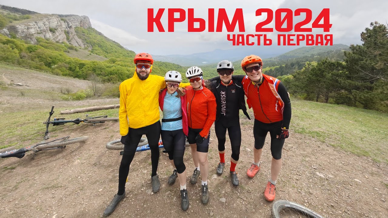 Кросс-кантри по Крыму | Сдуло с подножья Демерджи | 2024, часть первая