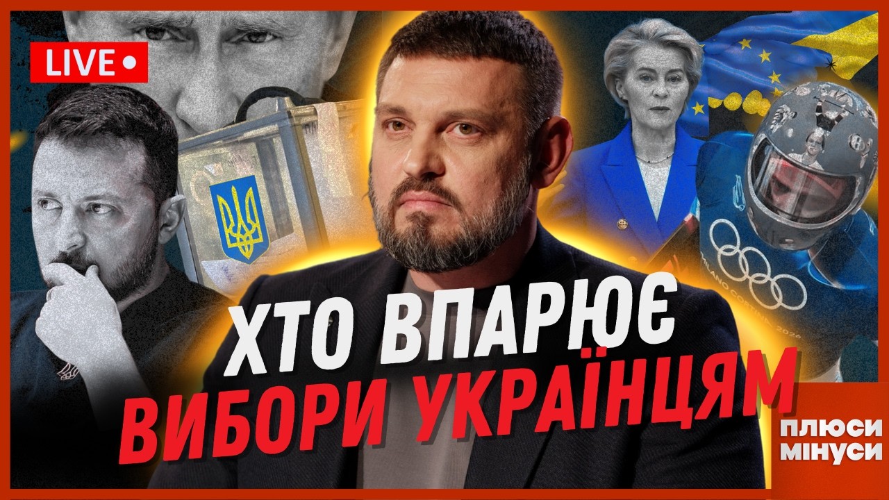 Вкиди про вибори. Скандал через шолом на Олімпіаді. Новий дедлайн від ТРАМПА / ПЛЮСИ МІНУСИ