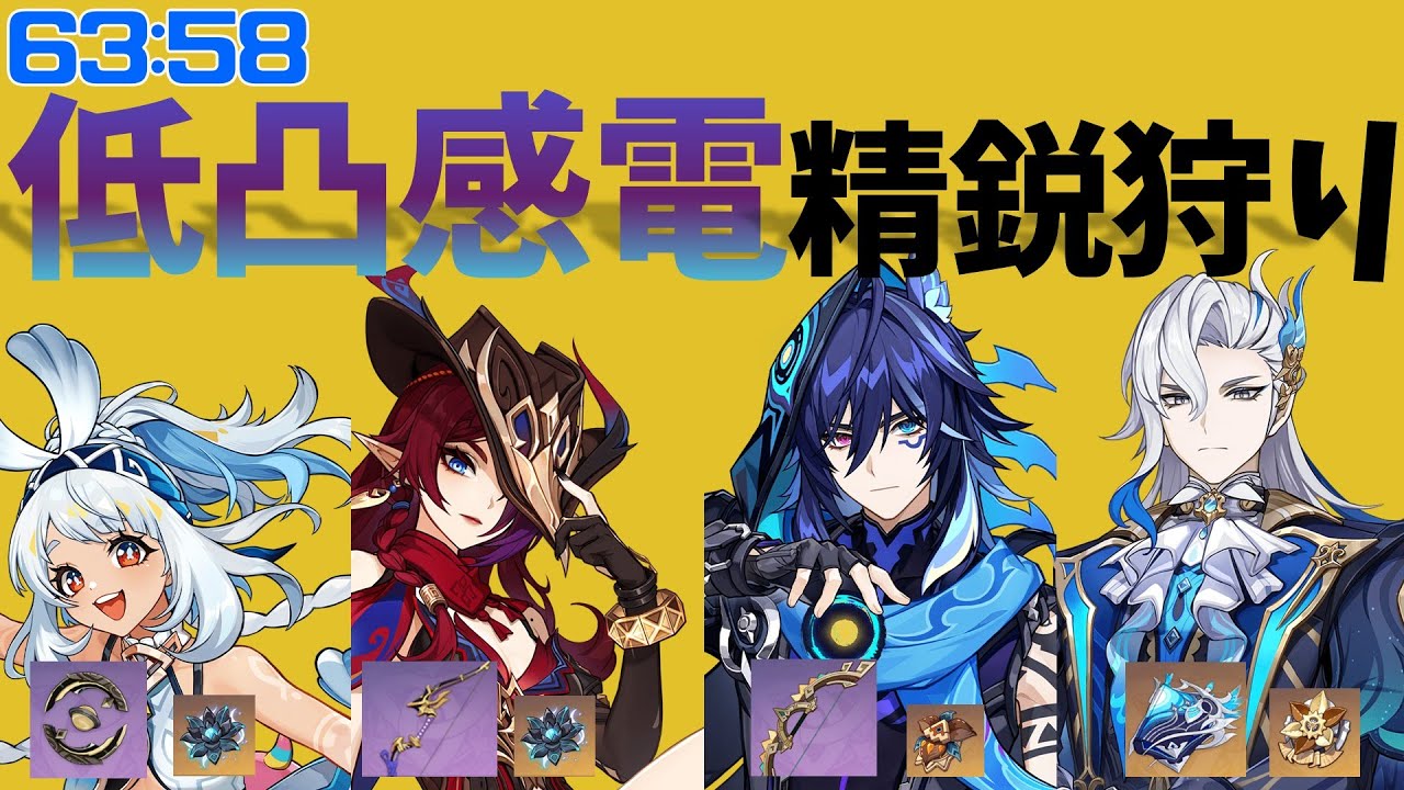 オロルンまじ強いよ低凸感電精鋭狩り #原神　/Elite Enemy Farming  -Genshin Impact- 】