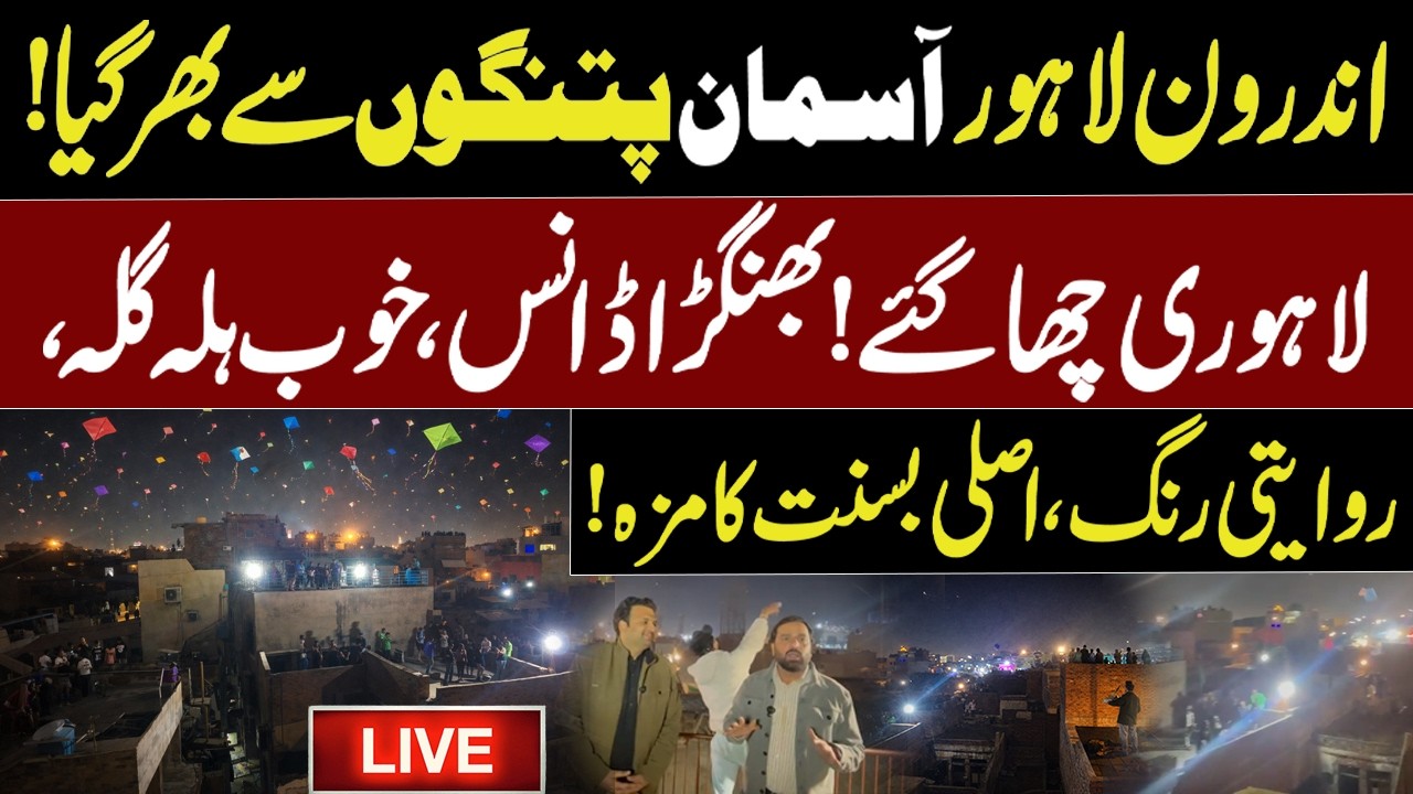 🔴 LIVE | Sky filled with kites! | Lahoris n full swing Bhangra dance,  fun, traditional real Basant