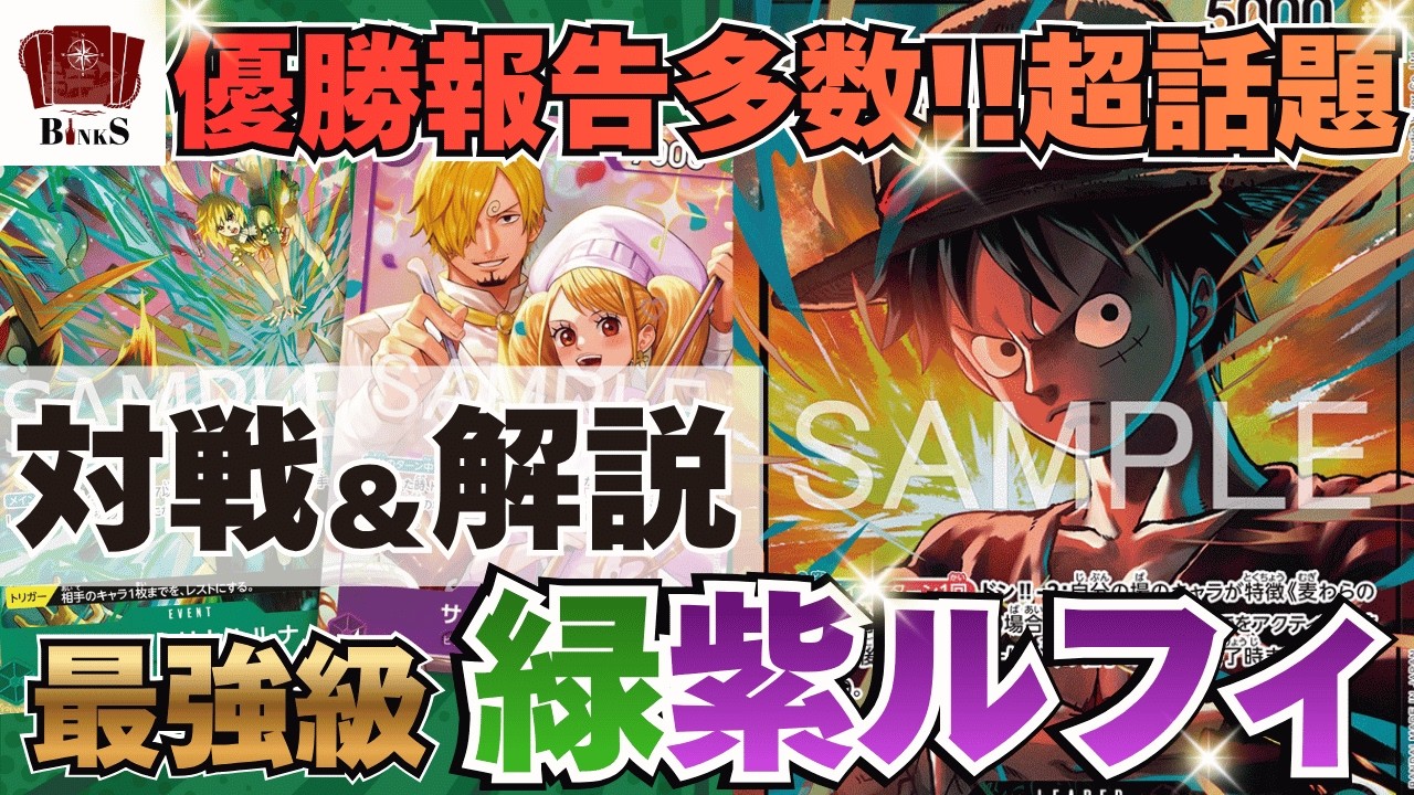 【ワンピースカード】【対戦動画】優勝報告多数!!超話題!!最強クラス 緑紫ルフィ vs 環境Tier1 赤青ルーシー【神の島の冒険】