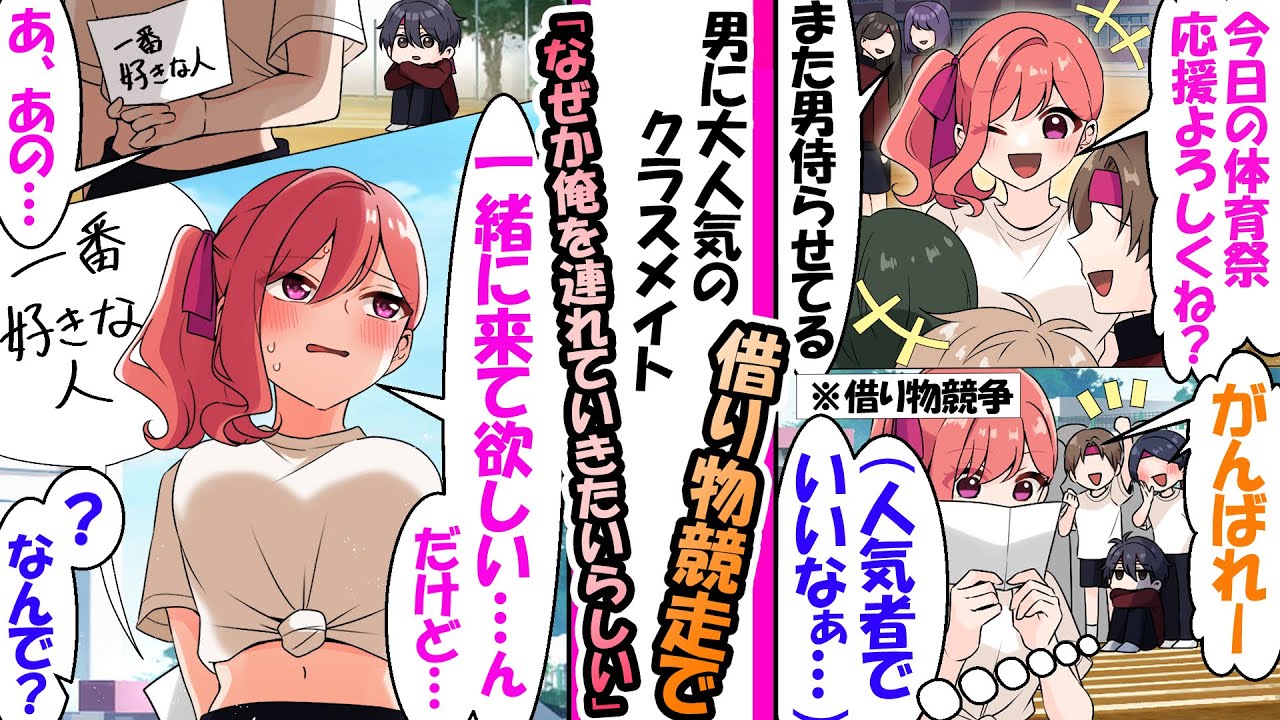 「尻軽」と噂のギャル。借り物競走で俺を選んだお題は「一番好きな人」【漫画】
