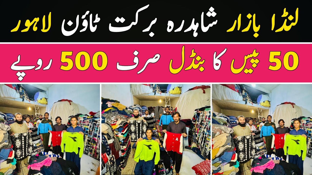 Landa Bazar Lahore | Track Suits | Sweaters | Jackets | Long Coats | Wool Shawls | Hamid Ch Vlogs 