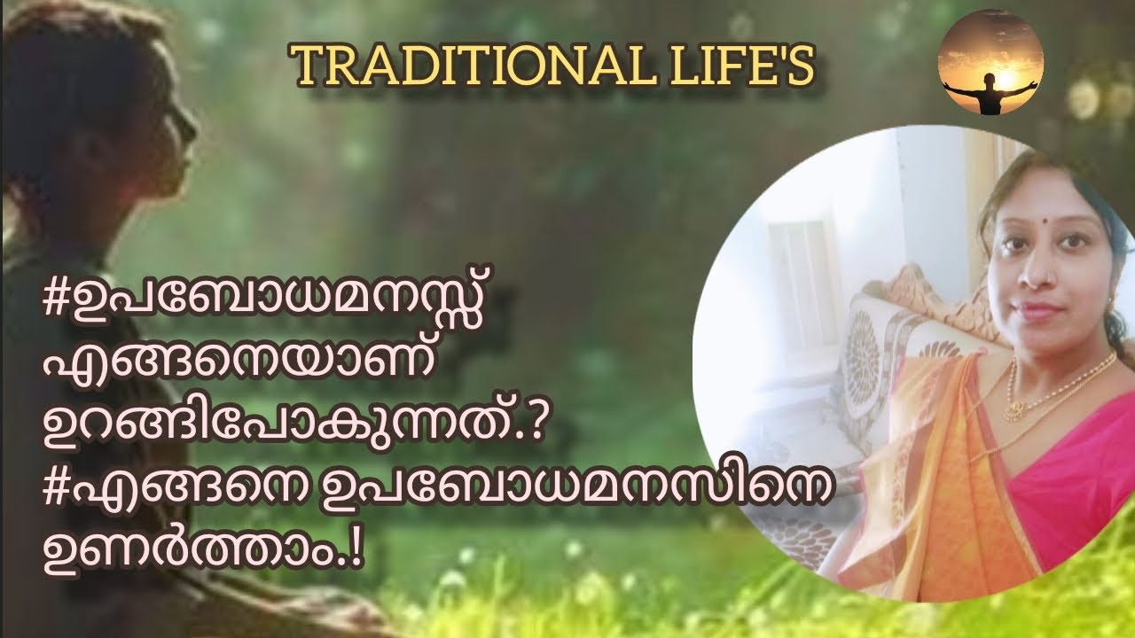 Part.8ഉപബോധമനസിനെ ഉണർത്തുന്ന വിധം #guru #god #spiritual 