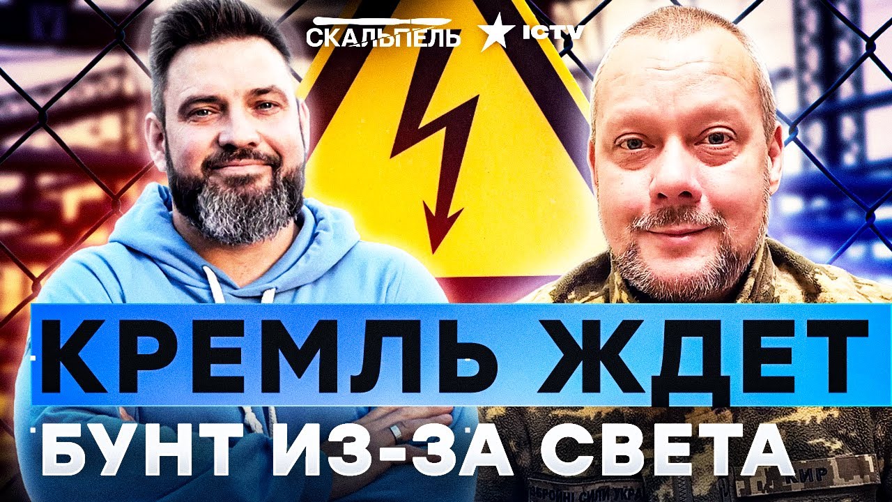 КРЕМЛЬ ДАВИТ МОРОЗОМ И ТЬМОЙ: ставка на БУНТ в Киеве! Трамп снова “винит Украину”? - Сазонов