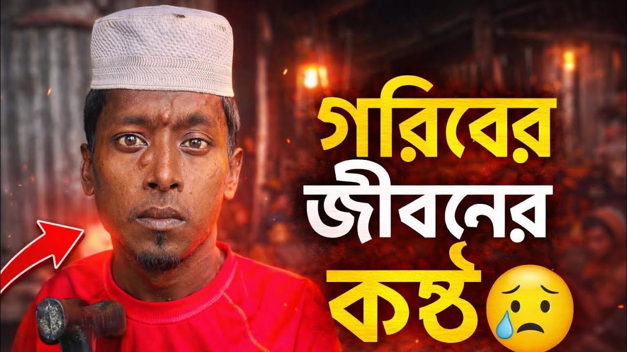 আসুন আমরা সবাই এই মানুষটার পাশে দাঁড়াই। একটু সহানুভূতি আর ছোট্ট সাহায্যই পারে তাকে আবার আগের মত