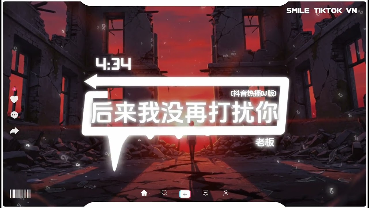 老板 - 后来我没再打扰你 (抖音热播DJ版) Sau Này Anh Không Còn Làm Phiền Em Nữa『夜里又翻来覆去，梦里又梦见了你』【2k27抖音火流行歌曲推荐TikTok】