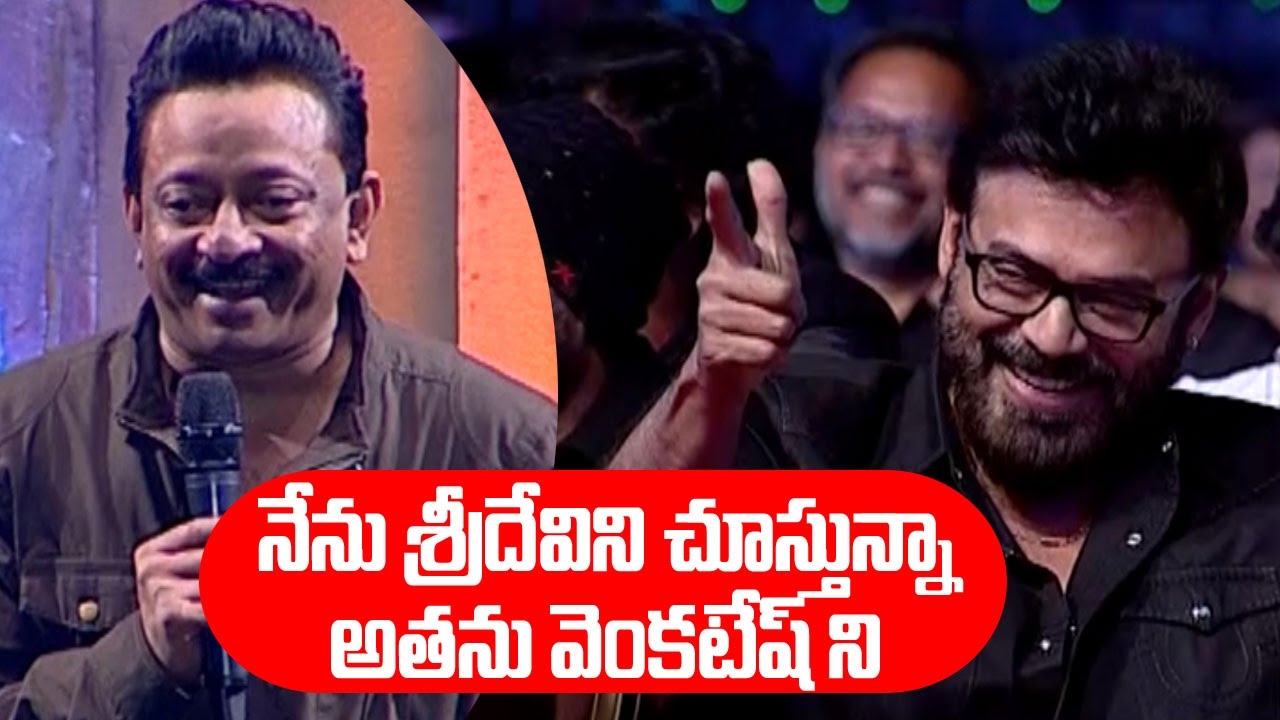 I was watching Sridevi and ignored Venkatesh : RGV || Shiva To Vangaveeti event || #Sridevi