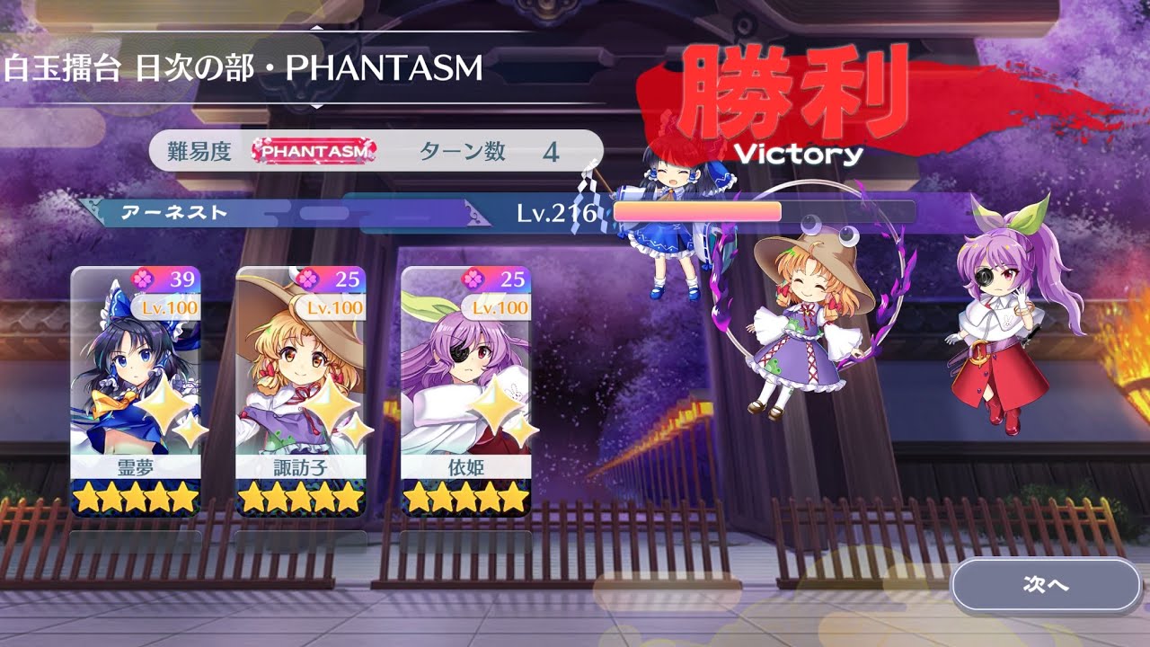 【東方ロストワード】白玉擂台日次の部Phantasm3-4