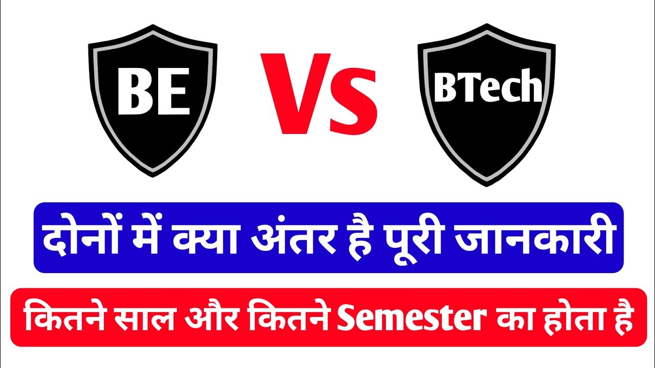 different between BE & BTech | BE or BTech me kya Antar hai | What is BE| What is BTech| BE Vs Btech